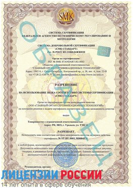 Образец разрешение Чамзинка Сертификат ISO 13485